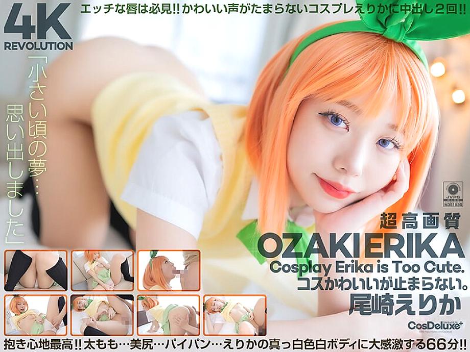 CSPL-022 [4K] 4K Revolution The costume is cute, but…I can't stop. Erika Ozaki 1,035 9