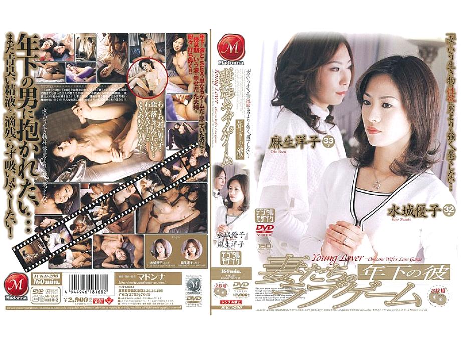 JUKD-200 A love game for younger boyfriends and wives – Yoko Aso