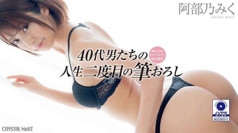 CRNX-007 If you notice it, it's sexless … Uncles' second life brush wholesale Vol.1 Miku Abeno