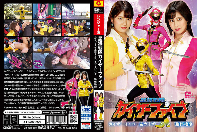 GHMT-088 Star Sea Sentai Kaiser Five Kaiser Yellow & Kaiser Pink Desperate Situation