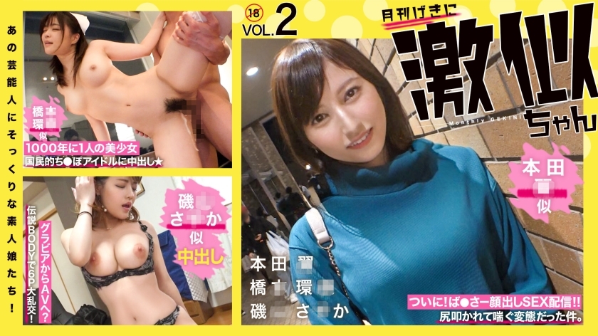 [UNCENSORED-LEAK]                     RCON-030 Amateur girls who look just like those celebrities! Super similar Vol.02 Hon◯ Tsubasa Hashi◯ Kanna Isoyama Saka