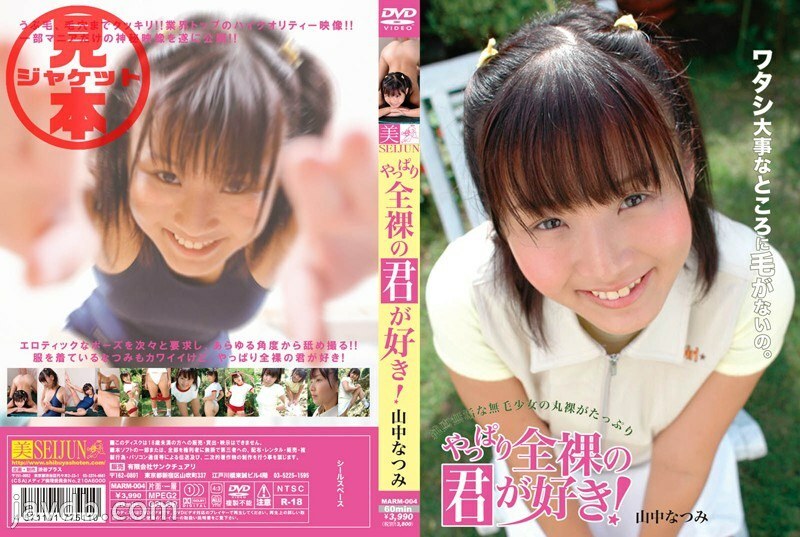 MARM-004 I really like you naked! ! Natsumi Yamanaka