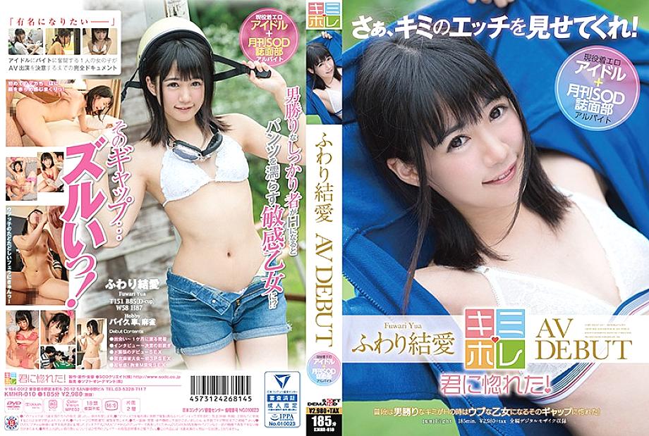 KMHR-010 Fluffy Yui AV DEBUT