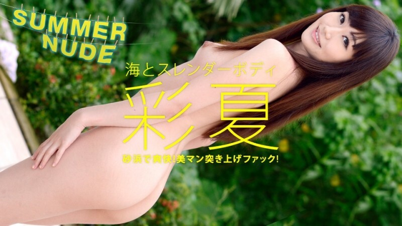 CARIBBEANCOM-080521-003 Summer Nude ~Sea and Slender Body~