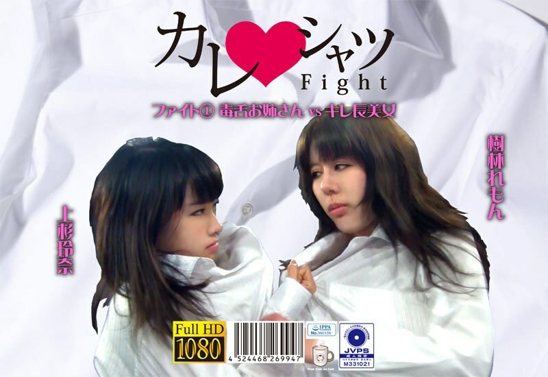 [UNCENSORED-LEAK]                     PKYS-001 Boyfriend Shirt Fight 1 Sharp Tongue Older Sister vs Sharp Beauty