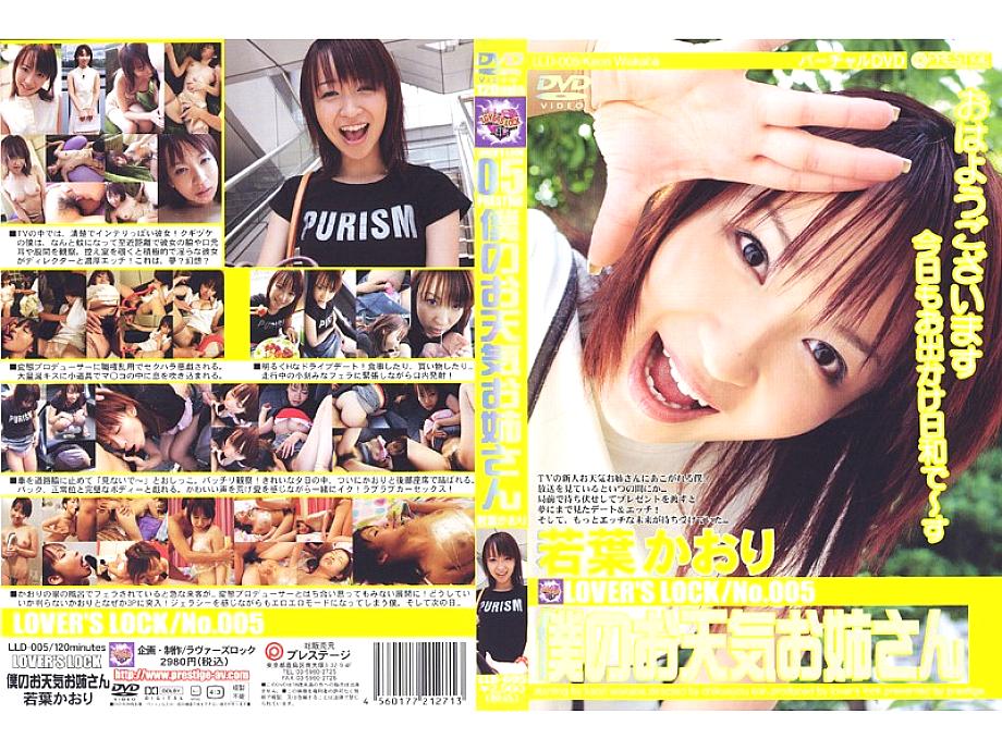 LLD-005 My weather sister Kaori Wakaba
