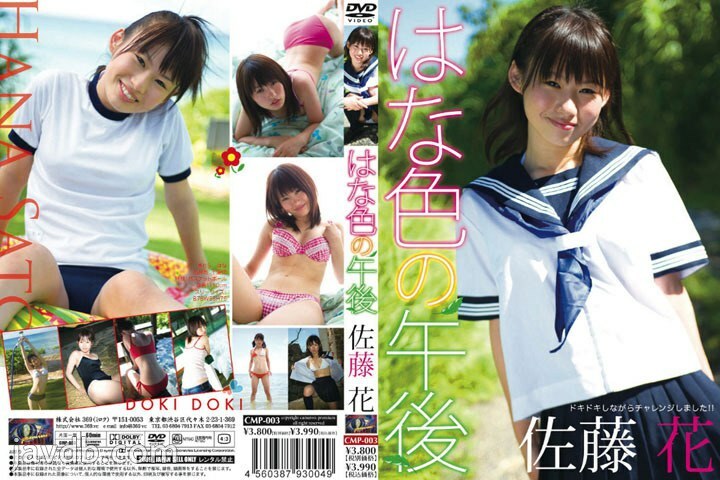 CMP-003 Hanairo no Afternoon / Hana Sato